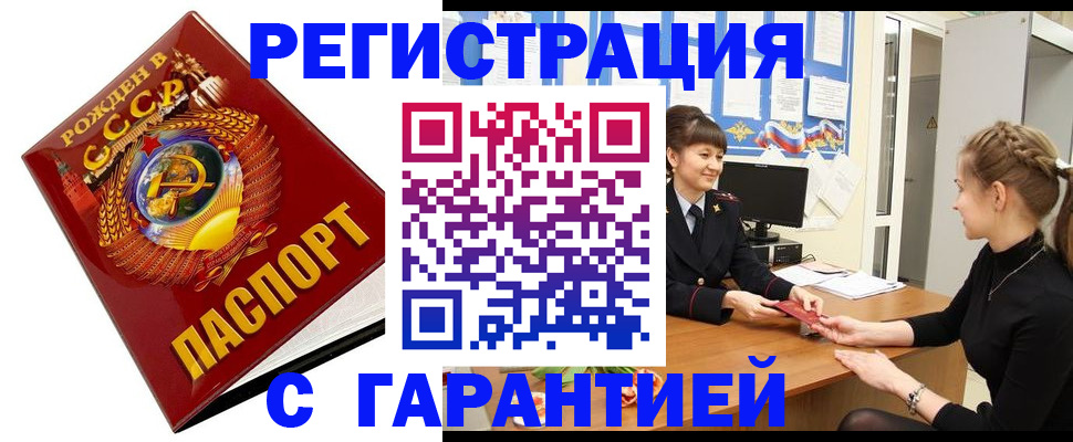 прописка штамп в Новоузенске